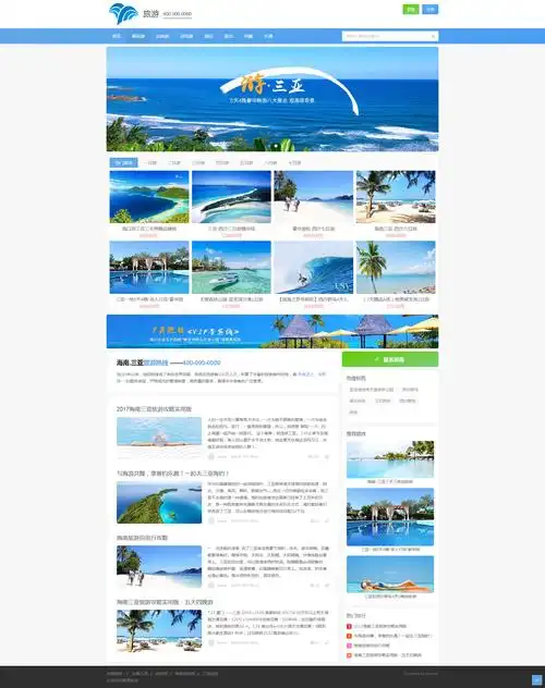 蓝色响应式的旅游旅行社网站模板