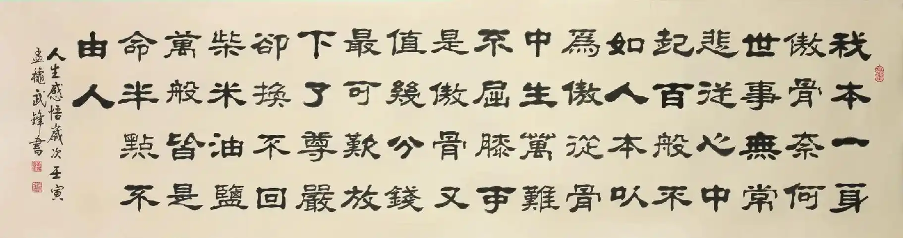 隶书新作《人生感悟》(每日一品第1573期)#原创书法作品  - 抖音