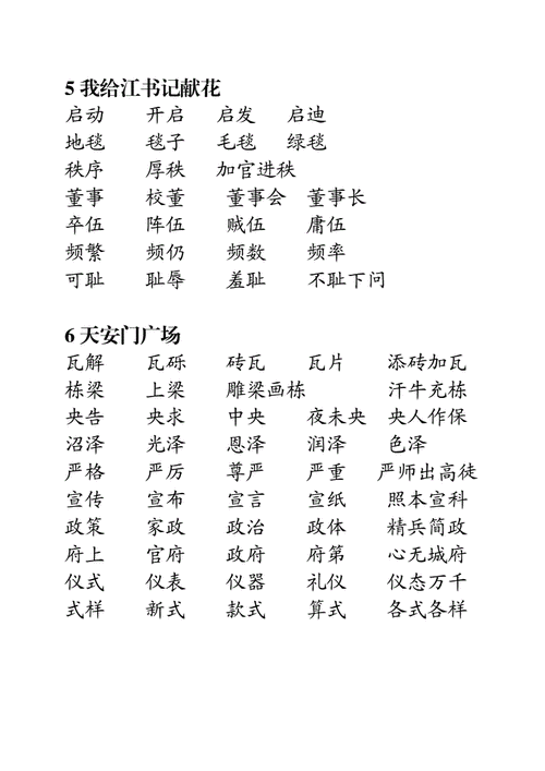 一般的般组词(一般的般组词两个字)