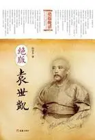 绝版袁世凯:"绝版晚清"系列图片_百度百科