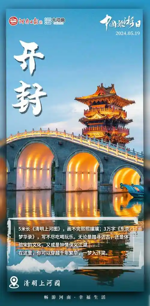 5·19中国旅游日丨畅游河南·幸福生活_千年_文字_历史长河