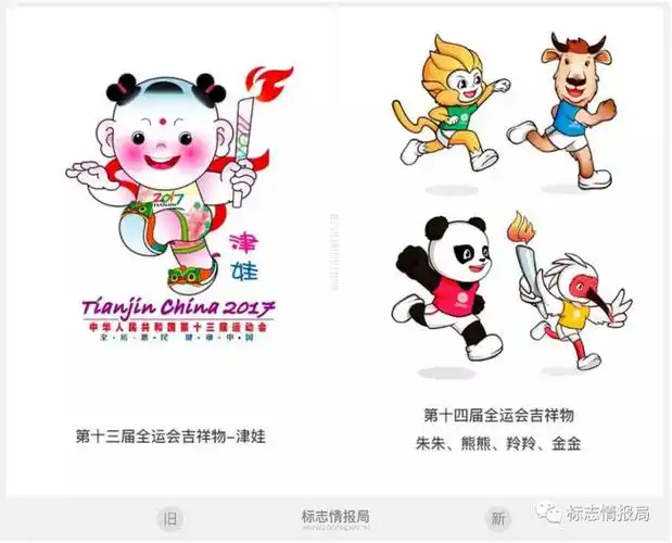 中华人民共和国第十四届运动会会徽和吉祥物发布