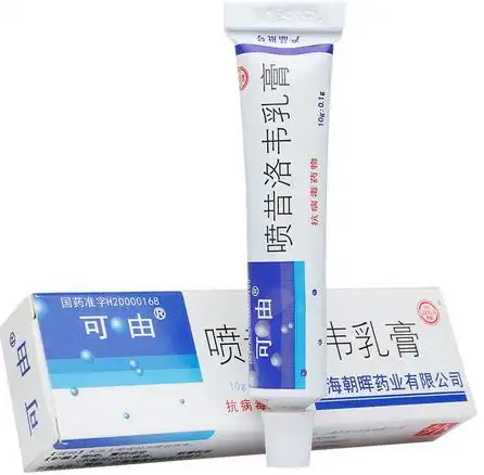 喷昔洛韦乳膏可由价格对比10g上海朝晖药业