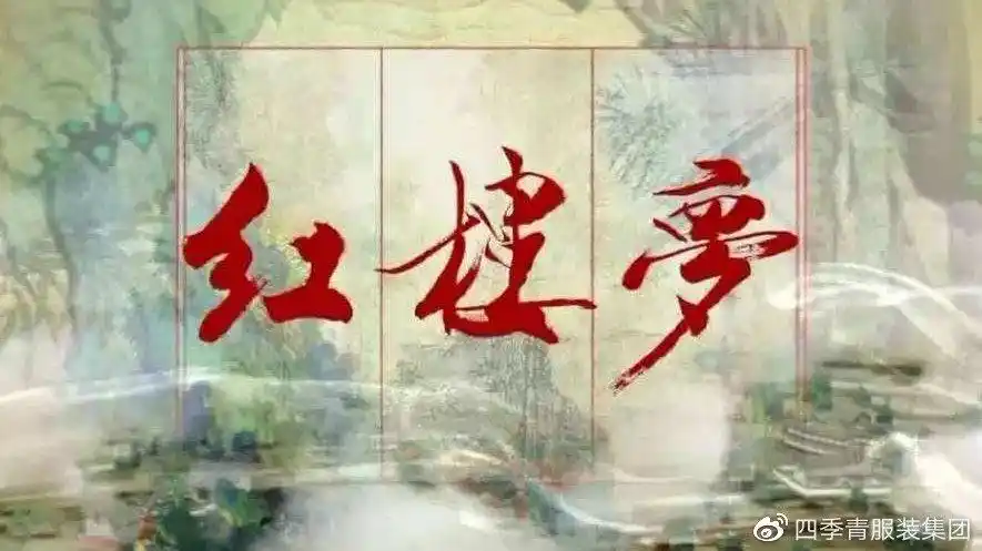 红楼梦中那款让贾母难以割舍的软烟罗就在四季青