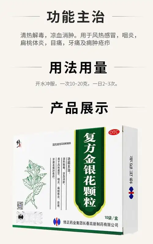 修正 复方金银花颗粒 10g*10袋 咽炎扁桃体炎 清热解毒 1盒