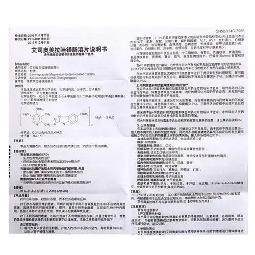 艾司奥美拉唑镁肠溶片耐信40mg7片