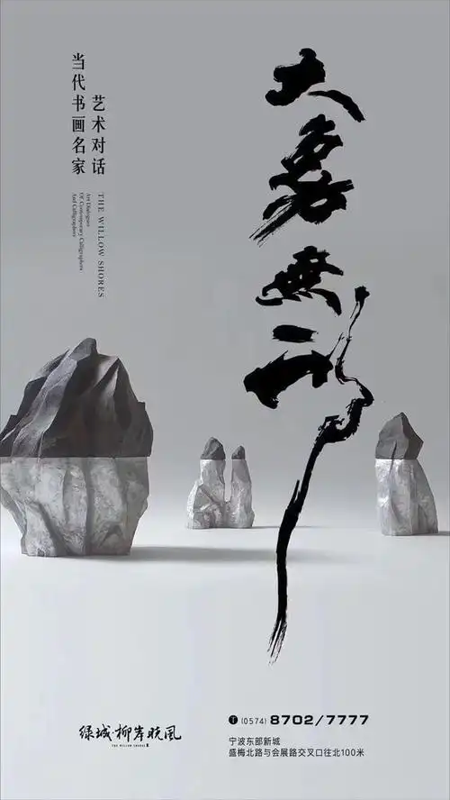 中式海报设计排版参考