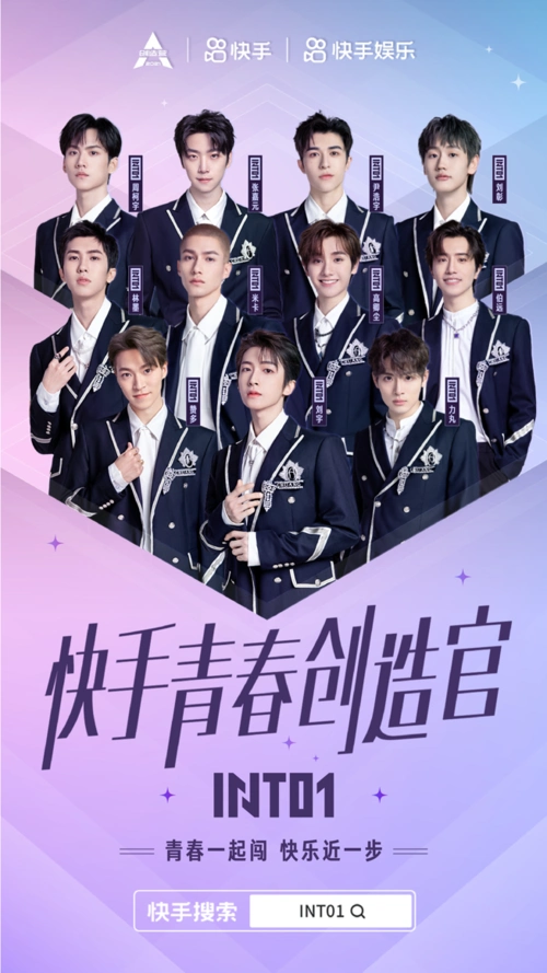 快手签约创造营2021成团组合青春创造官加速快手娱乐布局