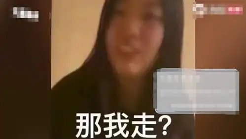 我很丑吗那我走闹剧女主发声大批网友喜欢她