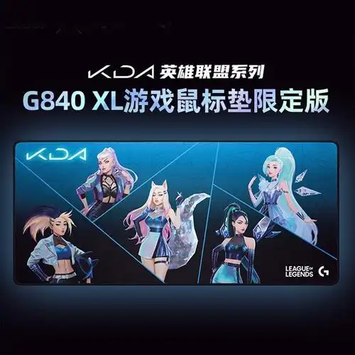 罗技g840 xl游戏鼠标垫kda英雄联盟lol女团系列-阿里巴巴