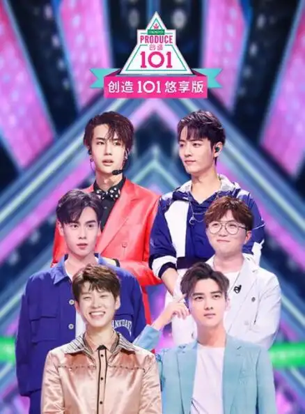 王一博肖战创造101是哪一期