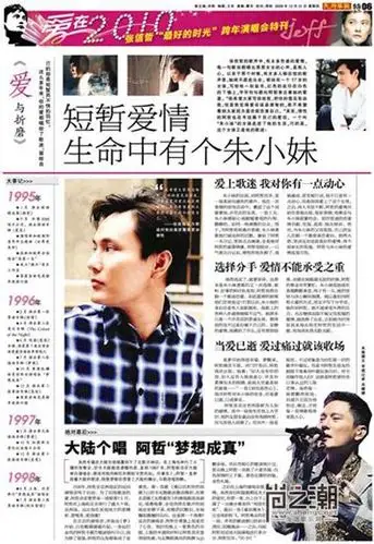 我是歌手第四季张信哲女友朱小妹资料曝光 因压力大选择分手