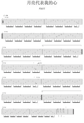 月亮代表我的心指弹吉他谱邓丽君