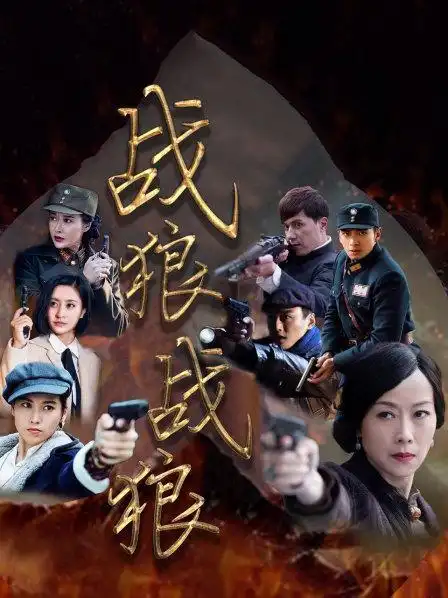 《战狼·战狼》资料—中国—电视剧—优酷网,视频高清在线观看—又名