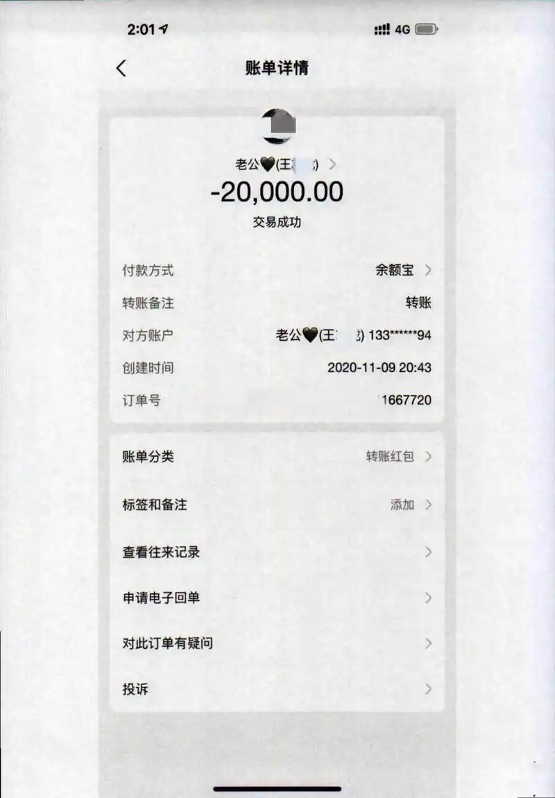 被害人与王某的转账记录