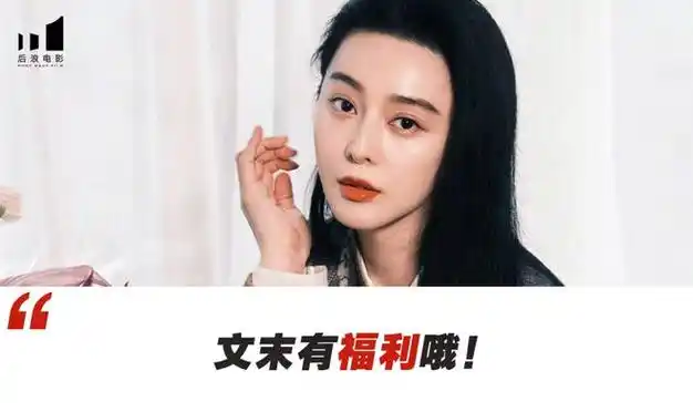 王一博新片定档,范冰冰现身香港(有福利)|杨幂|葛优|冯小刚|李冰冰