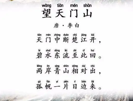 望天门山古诗的意思图1