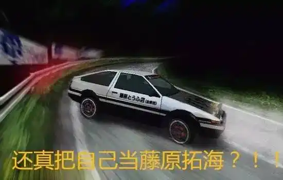 我在人民广场吃着炸鸡,你在宝马车里练着漂移