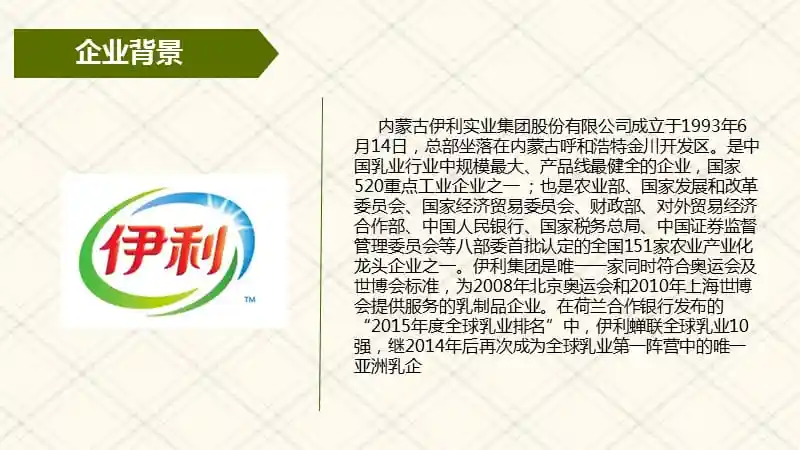 伊利营养舒化奶价格策划文案.ppt