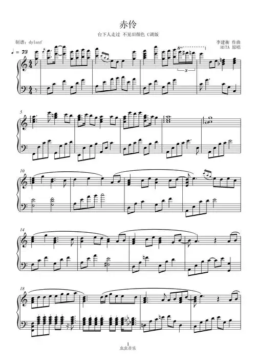 c调易弹 赤伶 高度还原 hita 李玉刚 等什么君钢琴谱-虫虫钢琴