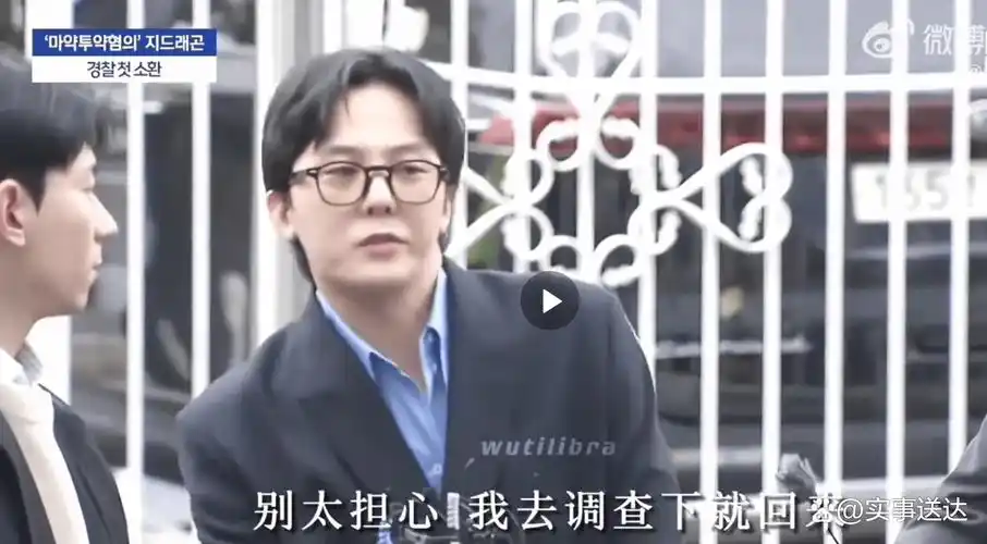 权志龙坚称自己无辜,笑着说:得,走着瞧吧_调查_态度_公众
