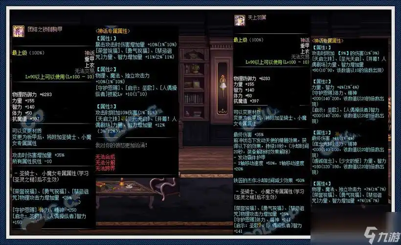 神话重甲装备dnf神话防具属性