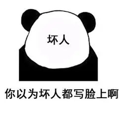 【看脸表情包|看脸时代表情包】