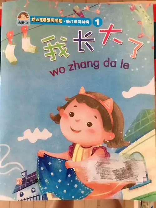 【格林教育】香江幼儿园大班《我长大了》主题实施剪影