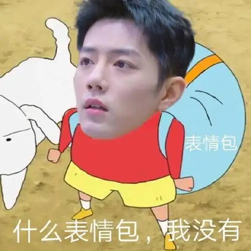 肖战表情包第七弹