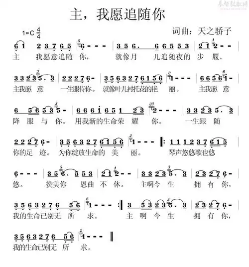 下载主,我愿追随你歌谱