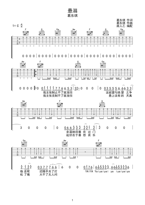 葛东琪 悬溺 吉他谱 无限延音编配c调六线pdf谱吉他