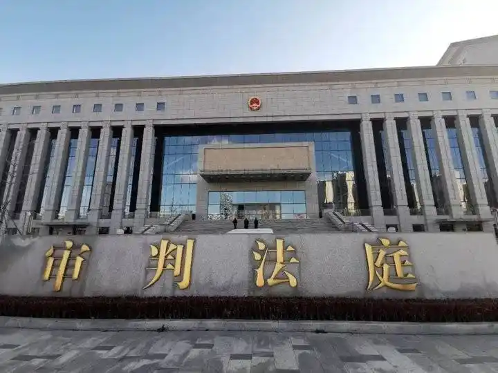 非法收受巨额财物!刘元成受贿案在烟台市中级人民法院开庭