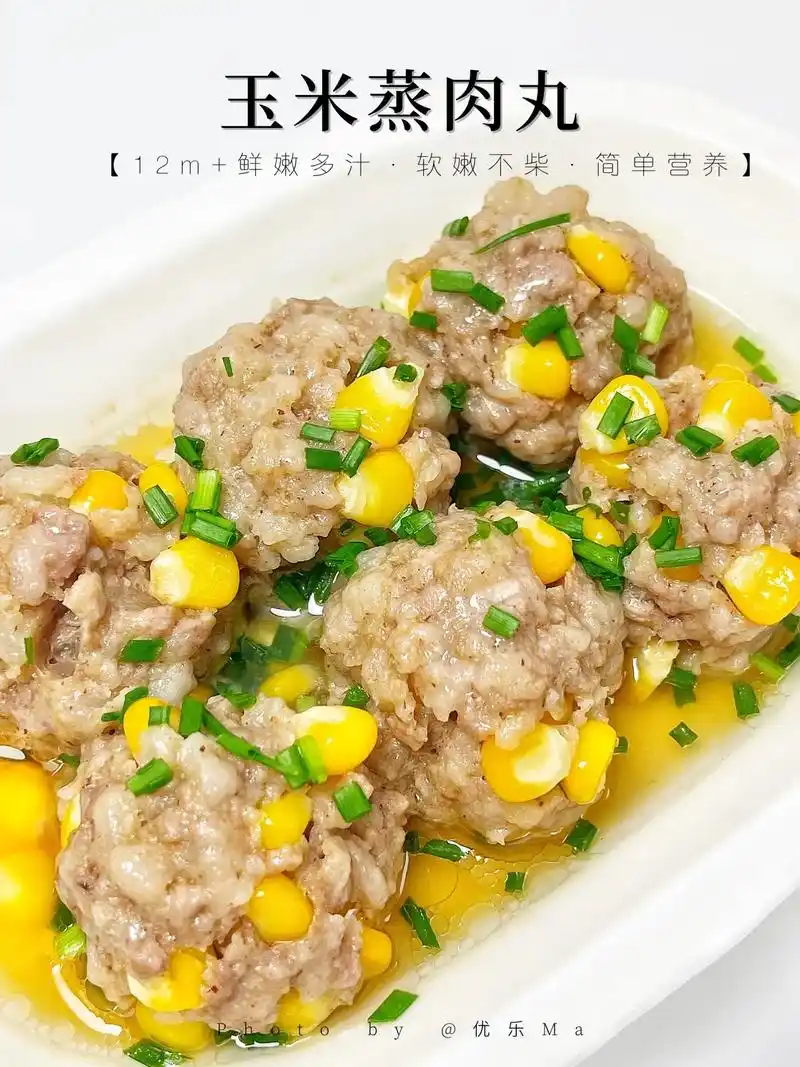 12m 辅食|玉米蒸肉丸6015软嫩多汁.