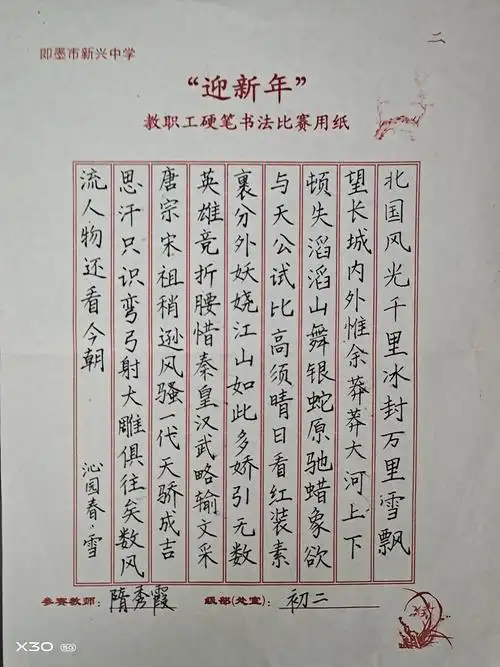 即墨新兴"迎新年"教职工硬笔书法比赛获奖作品展示!