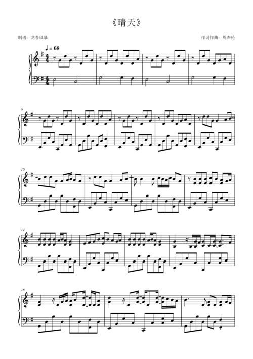 晴天周杰伦原调唯美版