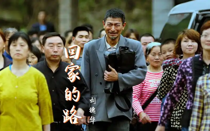 刘德华一首《回家的路》现实催泪,唱出了多少在外打工游子的心声!