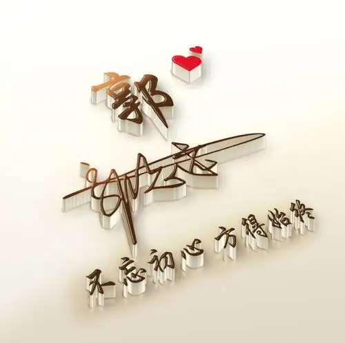 35张微信姓氏头像3d大气简约签名头像粉丝福利请查收