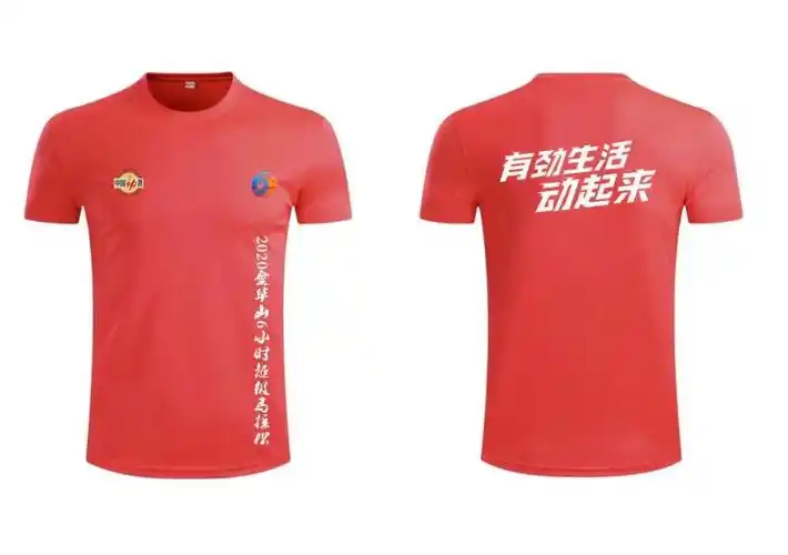 劲酒杯金华山6小时超级马拉松福利——完赛服,守护你的坚持