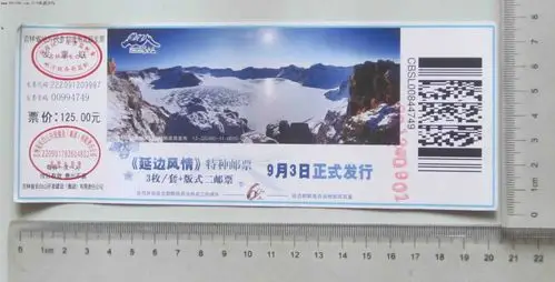 长白山延边风情旅游门票
