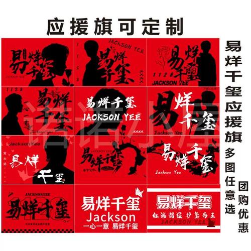 易烊千玺应援大旗tfboys应援旗定制明星演出旗演唱会大旗十周年
