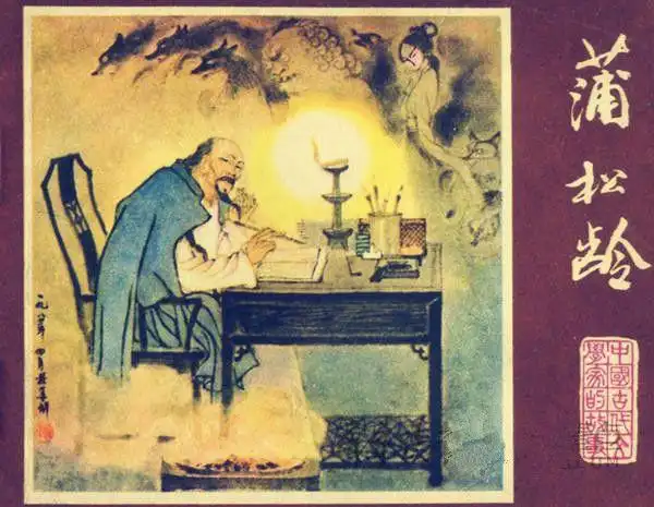 发现聊斋志异中那些跟济南有关的实事