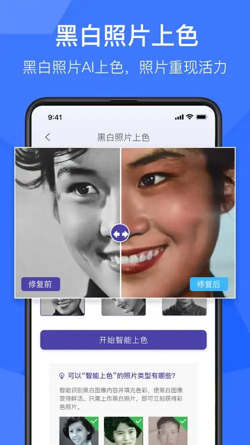 2 最新手机版_软件名称:老照片修复神器免费版软件功能:该软件主要