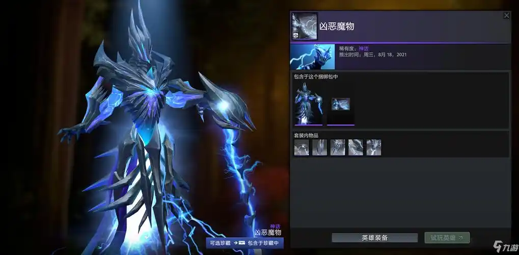 dota2无言之旅的珍藏套装外观汇总