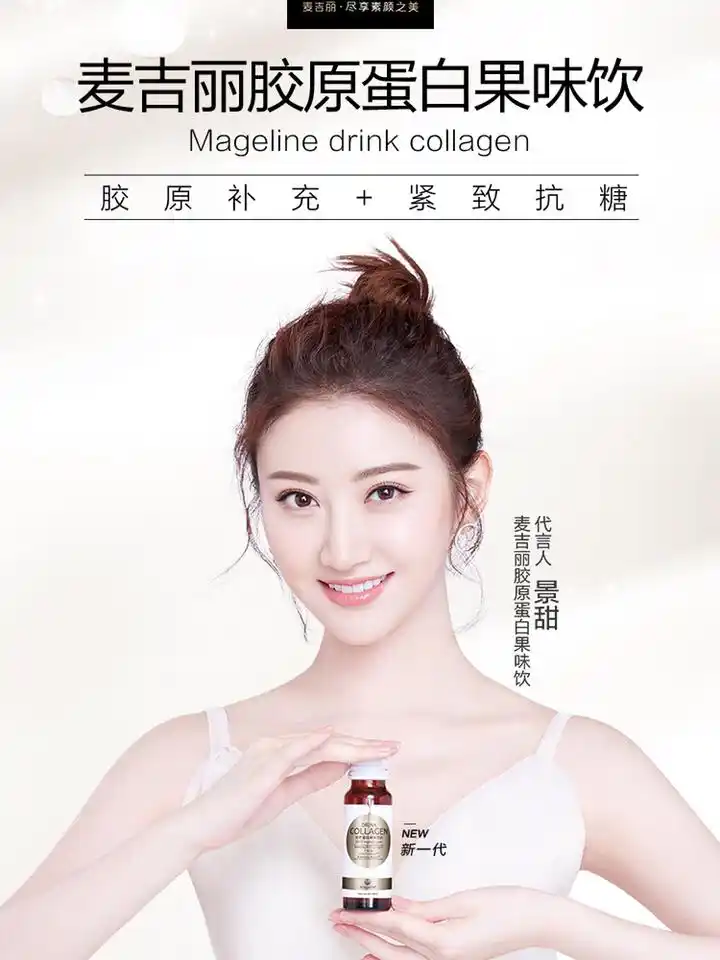 景甜&麦吉丽胶原蛋白果味饮新形象海报震撼首发!