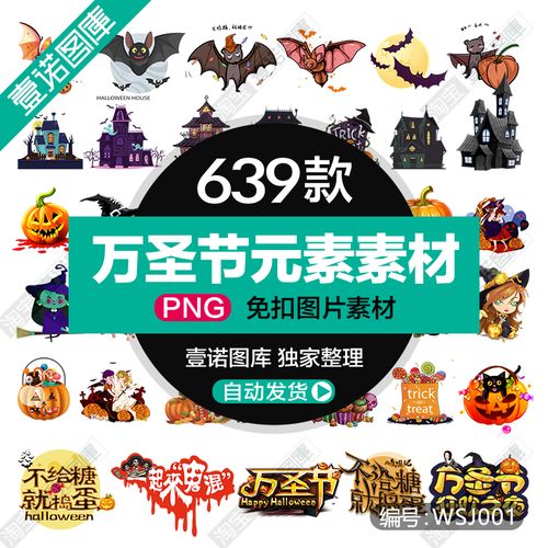 手绘卡通免抠png万圣节南瓜鬼屋糖果装饰图案元素ps素材模板合集