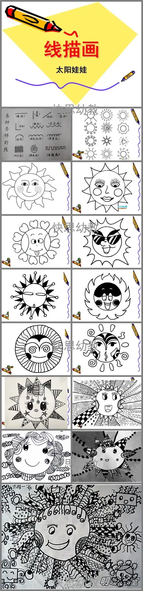 学会用简单的线条或图案装饰太阳娃娃的脸,选择