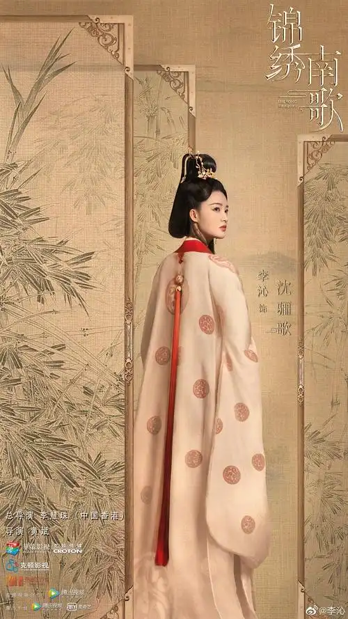 李沁《锦绣南歌》首发预告&单人剧照