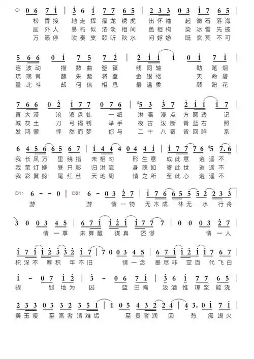 吹梦到西洲简谱视唱第2页