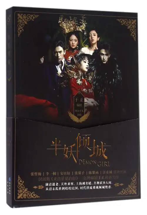 墨白千九:半妖倾城1