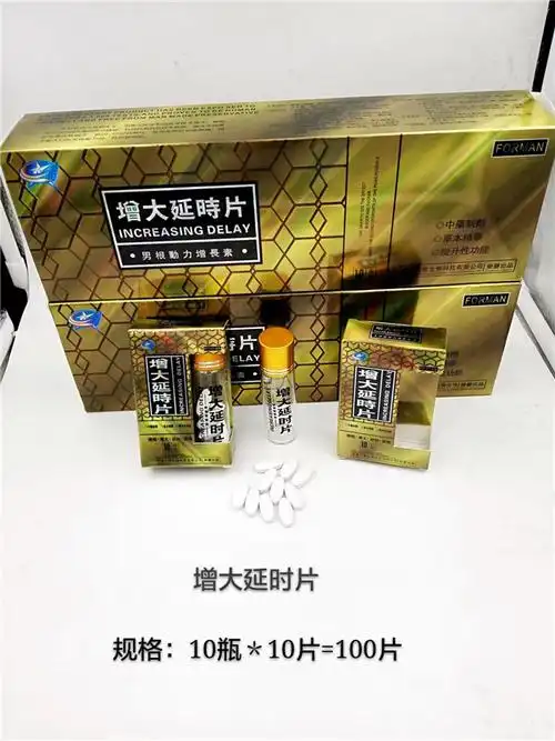 增大延时片价格{图片}到底//多少钱